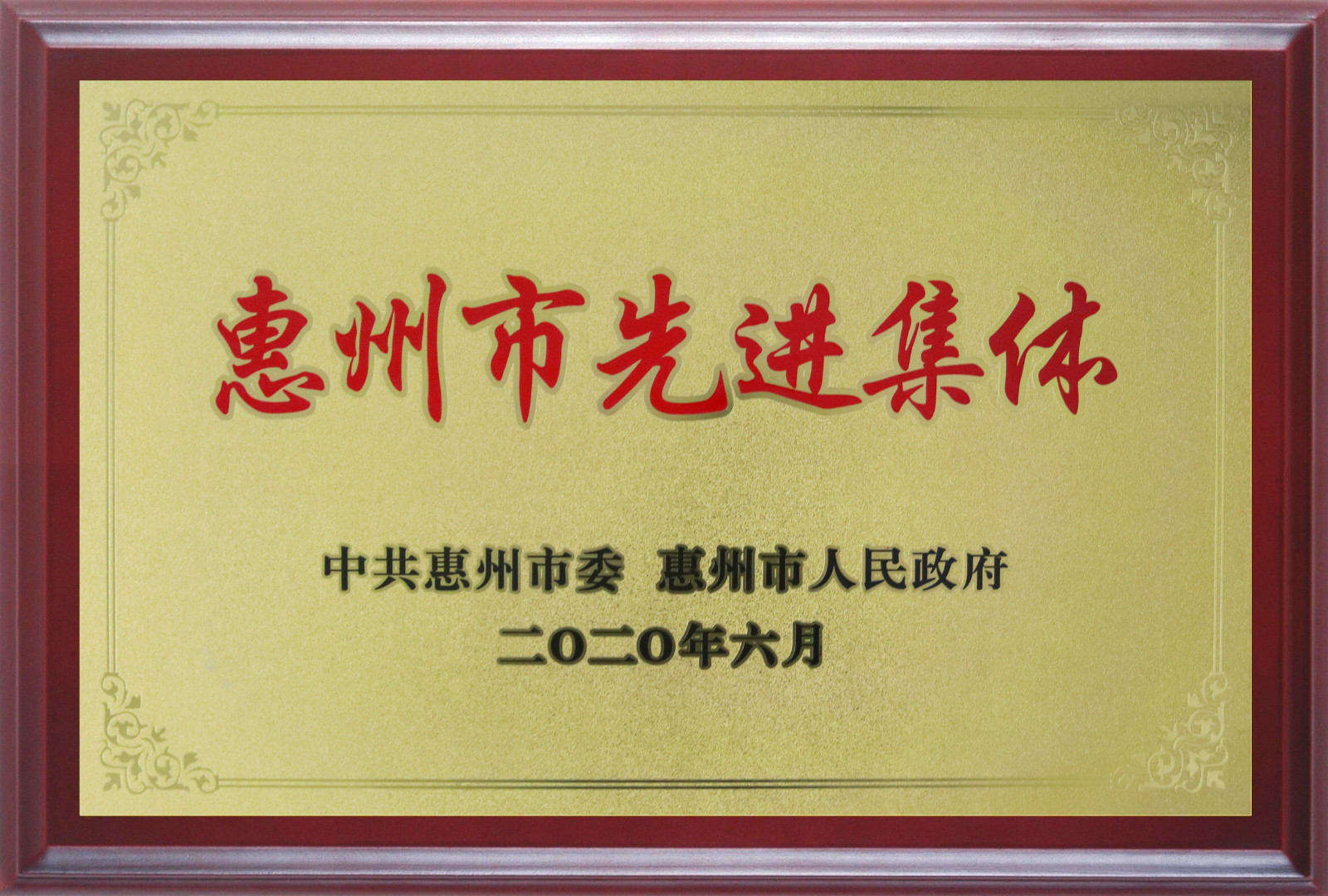 喜報！多層板事業部三處檢測課A班組榮獲惠州市先進班集體